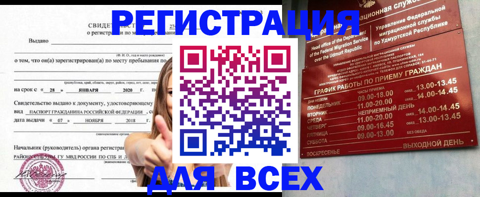 прописка штамп в Октябрьске